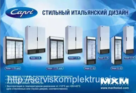 Шкаф холодильный Carboma V560 -5...+5 °C